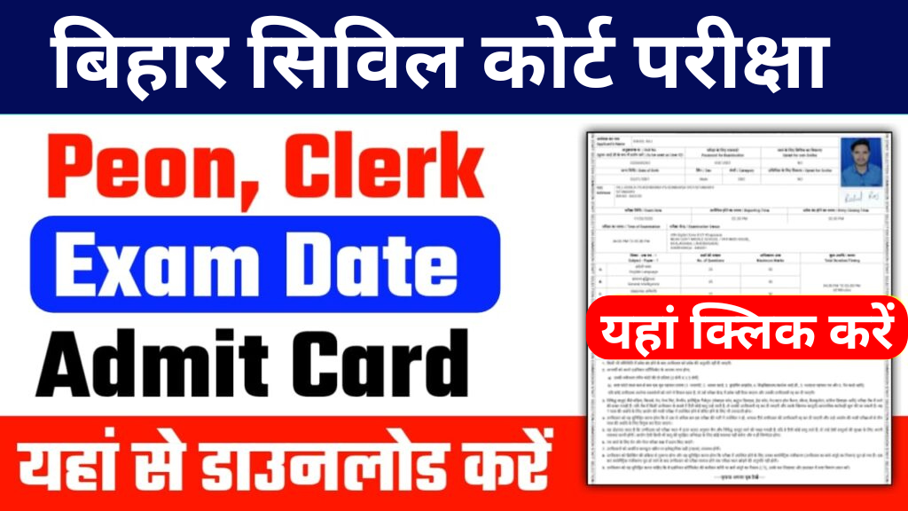 Bihar Civil Court Clerk Admit Card 2024