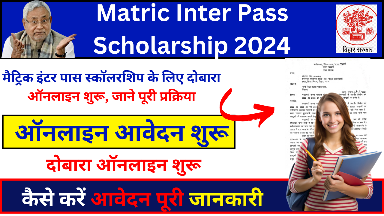 Matric Inter Pass Scholarship 2024 New Updates